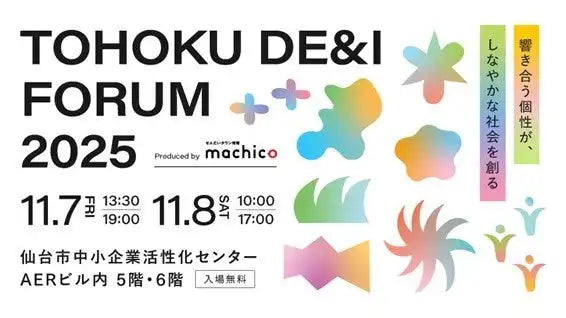 仙台市が中小企業向けセミナーを開催、ジェンダードイノベーションによるビジネス創出を解説