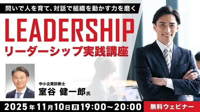 株式会社クリーク･アンド･リバー社がリーダーシップセミナー開催、問いと対話で組織を動かす力を磨く