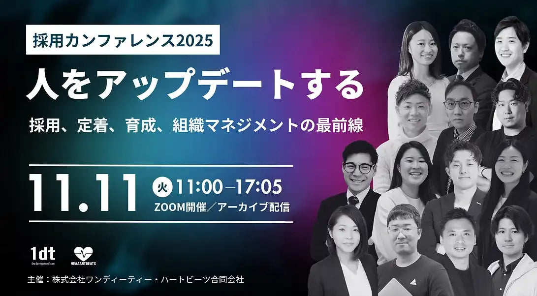 ハイマネージャー株式会社がZ世代の離職防止ウェビナーを開催、定着を促す人事評価制度を解説