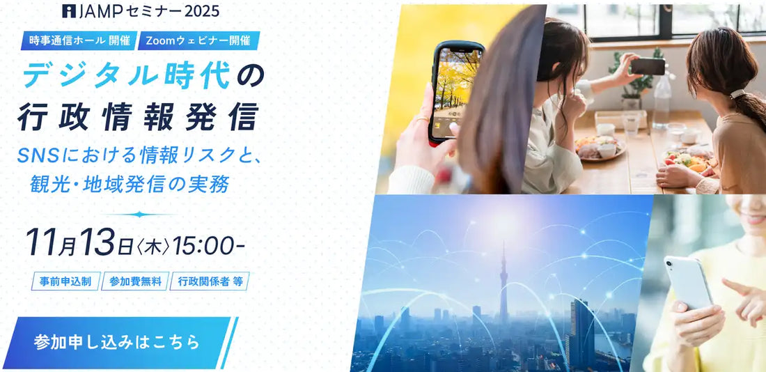 TikTokが時事通信社主催の行政情報発信セミナーに協賛、偽情報対策などを議論