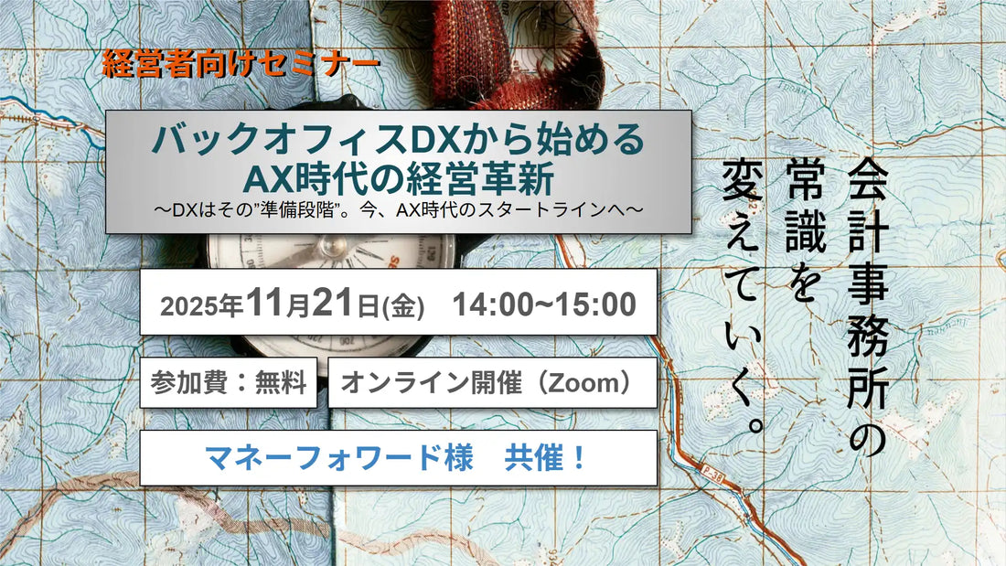 BEEKCY SOLUTIONらが共催ウェビナー開催、バックオフィスDXから始める経営革新を解説
