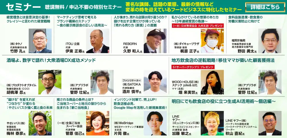 FOOD STYLE Kyushu実行委員会が無料セミナーを開催、生成AI活用術やブランド構築法を解説