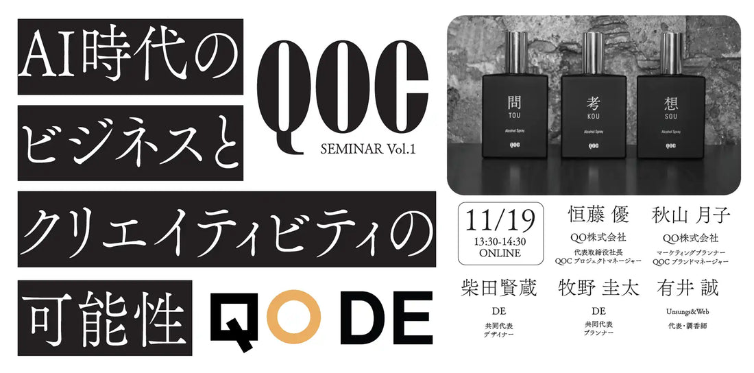 QO株式会社がQOCセミナーを開催、発想を形に変えるクリエイティブジャンプを解説