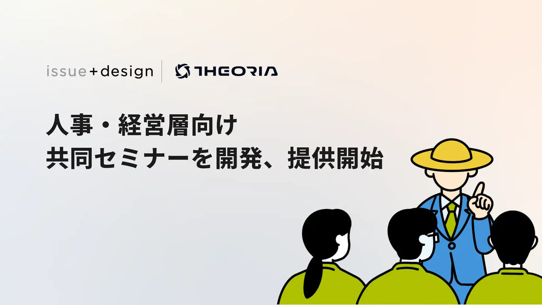テオリアとissue+designが共催ウェビナー開催、介護離職と脳の健康への対策を解説