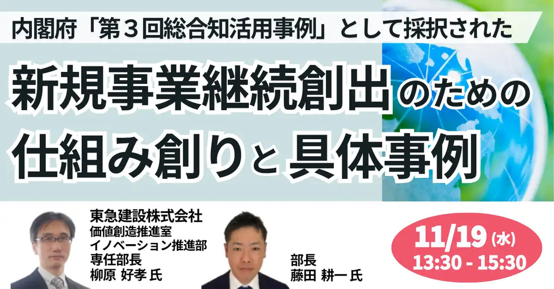 株式会社日本計画研究所が新規事業創出セミナーを開催、東急建設の「地球動物園構想」を解説