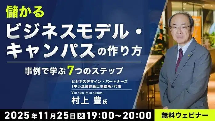 株式会社クリーク･アンド･リバー社が無料ウェビナーを開催、事例から学ぶビジネスモデル収益化術