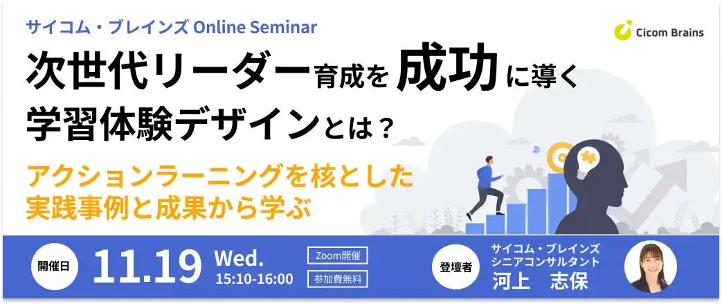 MBK Wellnessが次世代リーダー育成ウェビナーを開催、学習体験デザインの実践事例を解説