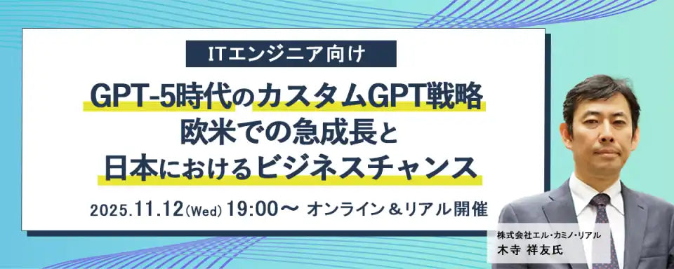 株式会社PE-BANKがITエンジニア向けセミナーを開催、カスタムGPT戦略とビジネスチャンスを解説