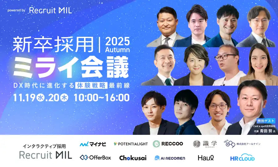 株式会社これからがオンラインイベント登壇、AIとSNSを活用した新卒採用戦略セミナーを開催
