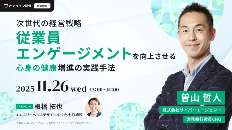 エムスリーがウェビナーを開催、サイバーエージェントCHOがエンゲージメント向上策を解説