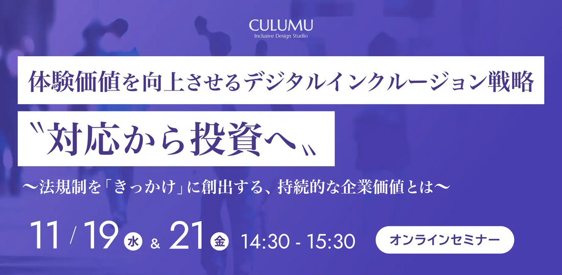 株式会社STYZがウェビナー開催、デジタルインクルージョン戦略を解説