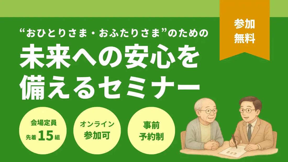 公益社団法人PBVが無料セミナー開催、相続対策と遺贈寄付で災害への備えを解説