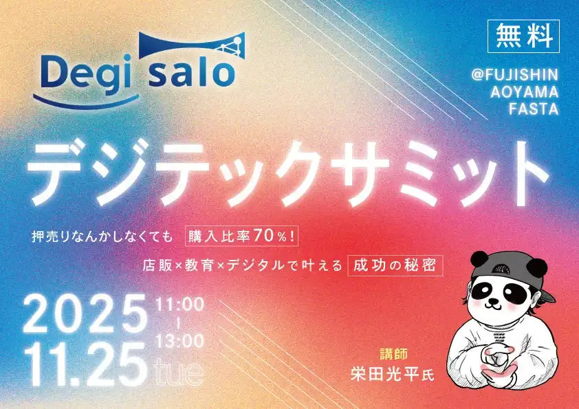 デジタルサロン協会が美容室向けセミナーを開催、店販とデジタル活用による成功法を解説