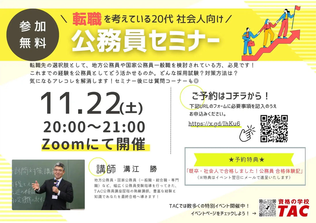 TAC株式会社が20代社会人向け公務員セミナーを開催、転職希望者の疑問解消や試験対策を解説