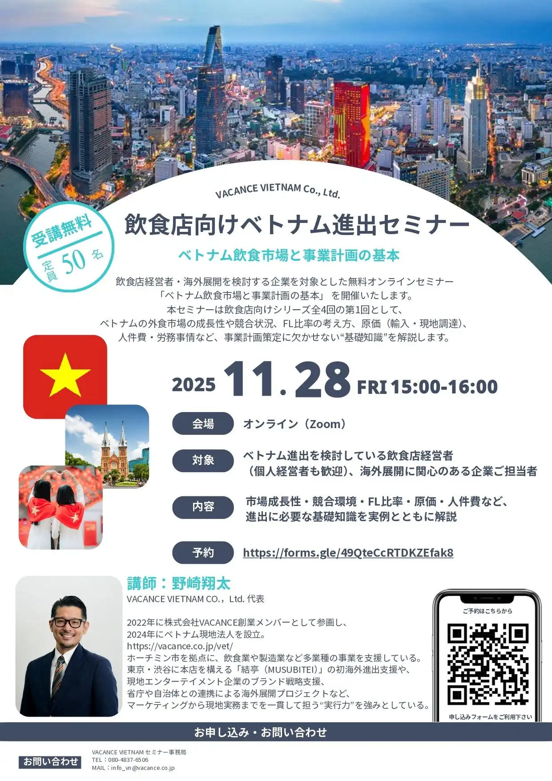 VACANCE VIETNAMが飲食店向けウェビナー開催、ベトナム市場と事業計画の基本を解説