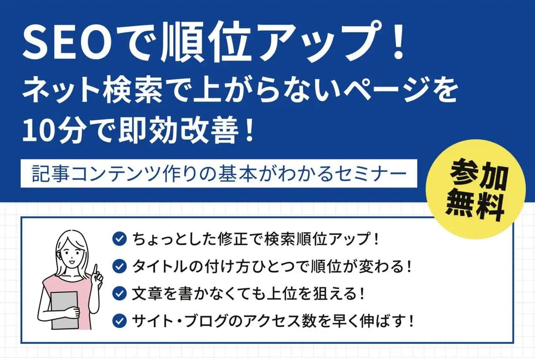 公益財団法人名古屋産業振興公社がSEOセミナーを名古屋で開催、記事作成の基本を解説