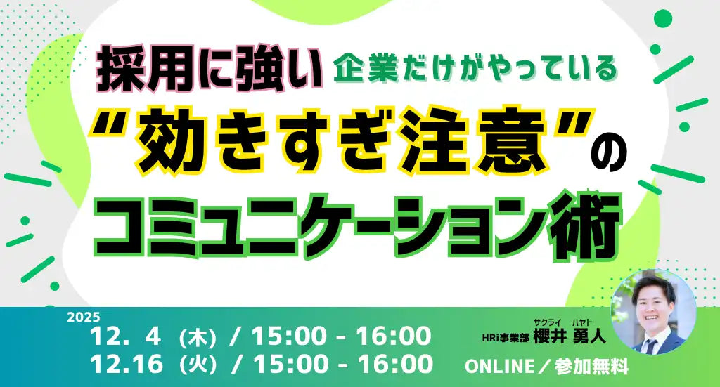 株式会社アローリンクが採用ウェビナー開催、LINE活用で学生の離脱を防ぐコミュニケーション術を解説