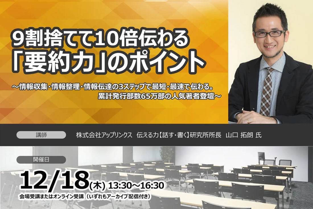 株式会社セミナーインフォが要約力向上セミナーを開催、情報伝達や整理のスキル習得を支援