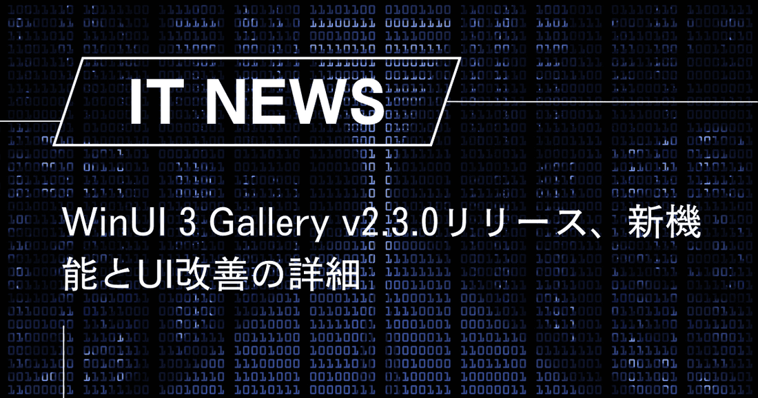 WinUI 3 Gallery v2.3.0リリース、新機能とUI改善の詳細