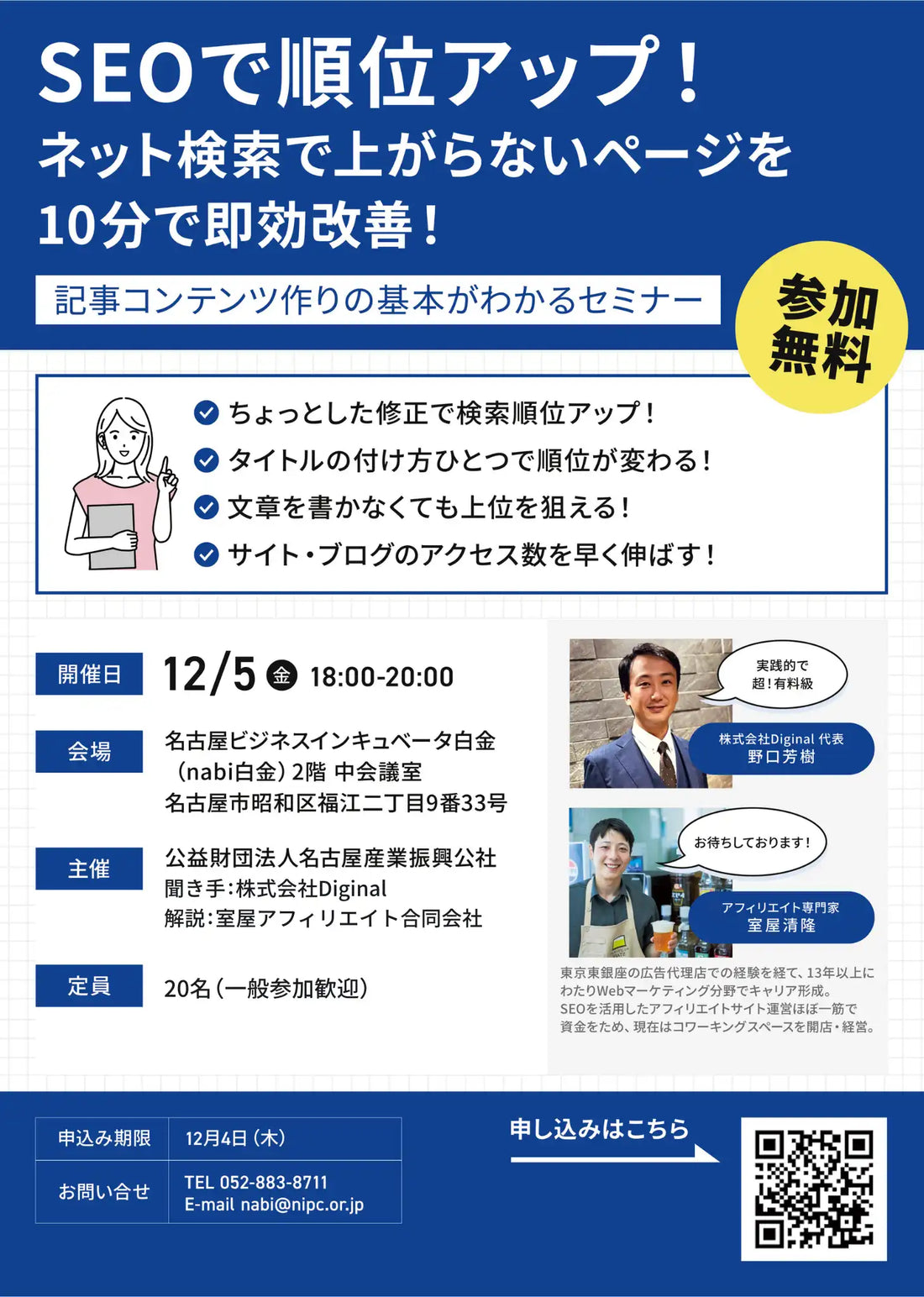 株式会社Diginalらが名古屋でSEOセミナー開催、成果を出す記事コンテンツの作り方を解説