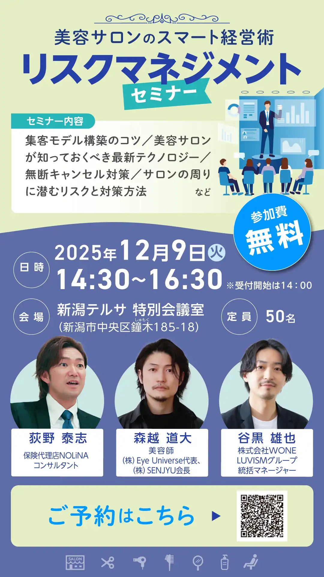 日新火災海上保険が新潟で美容サロン向けセミナーを開催、リスク対策とスマート経営術を解説