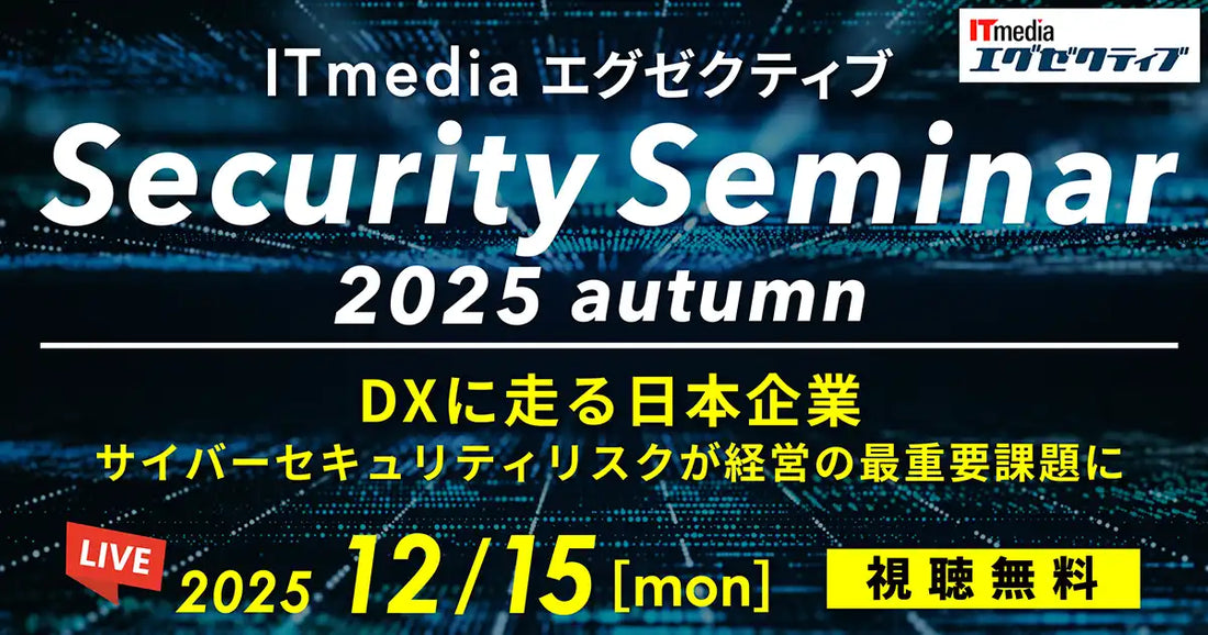 株式会社VLCセキュリティがウェビナーで講演、ランサムウェア被害と経営層の役割を解説