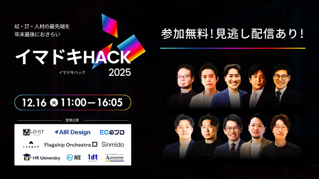 株式会社LeaguEなど10社が共催ウェビナーを開催、AIとIT人材の最先端動向を解説