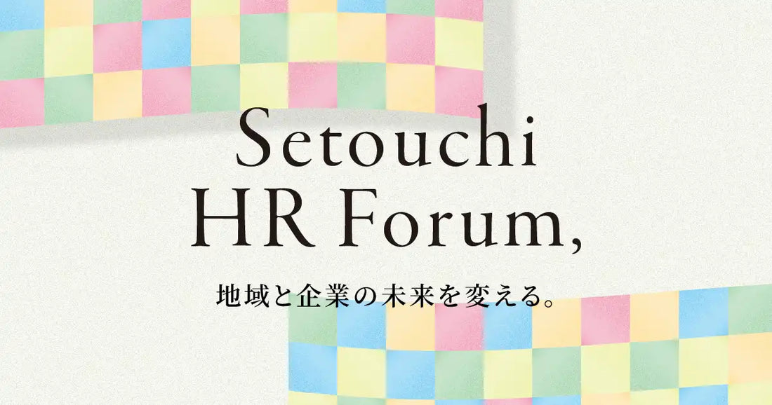せとうちHRフォーラムが特別セミナーを開催、人事図書館が香川に初上陸し地方人事を支援