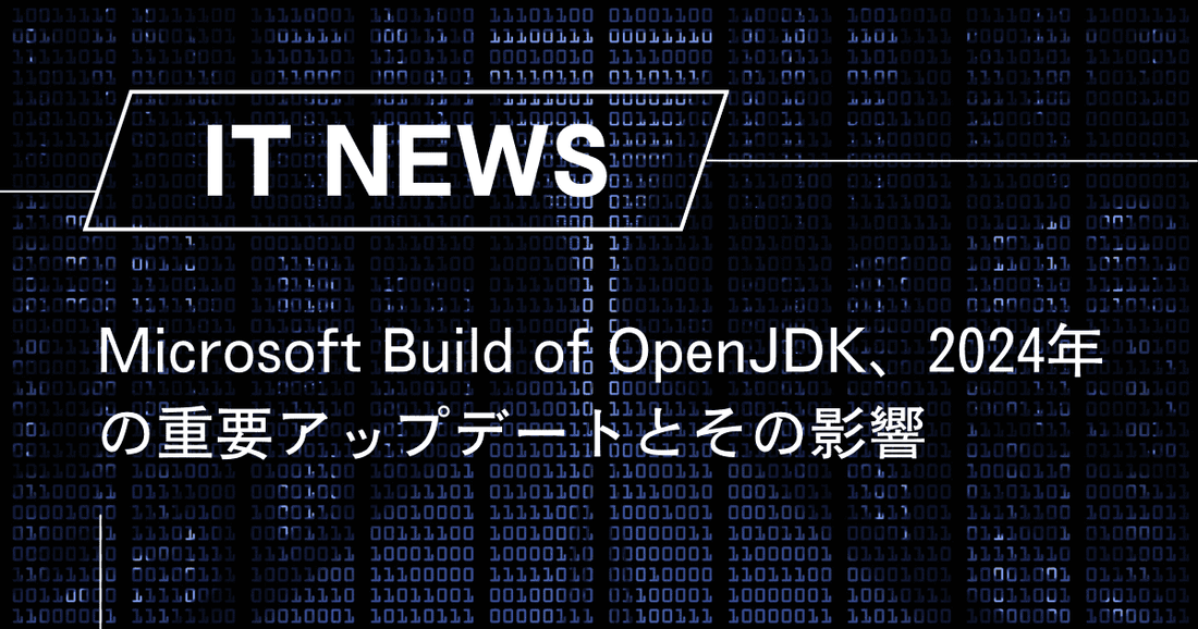 Microsoft Build of OpenJDK、2024年の重要アップデートとその影響