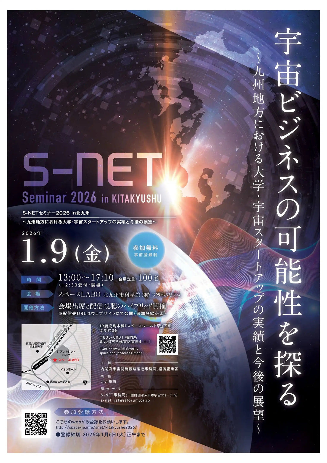 内閣府と経済産業省がS-NETセミナーを北九州で開催、九州の宇宙ビジネスの現状と展望を解説