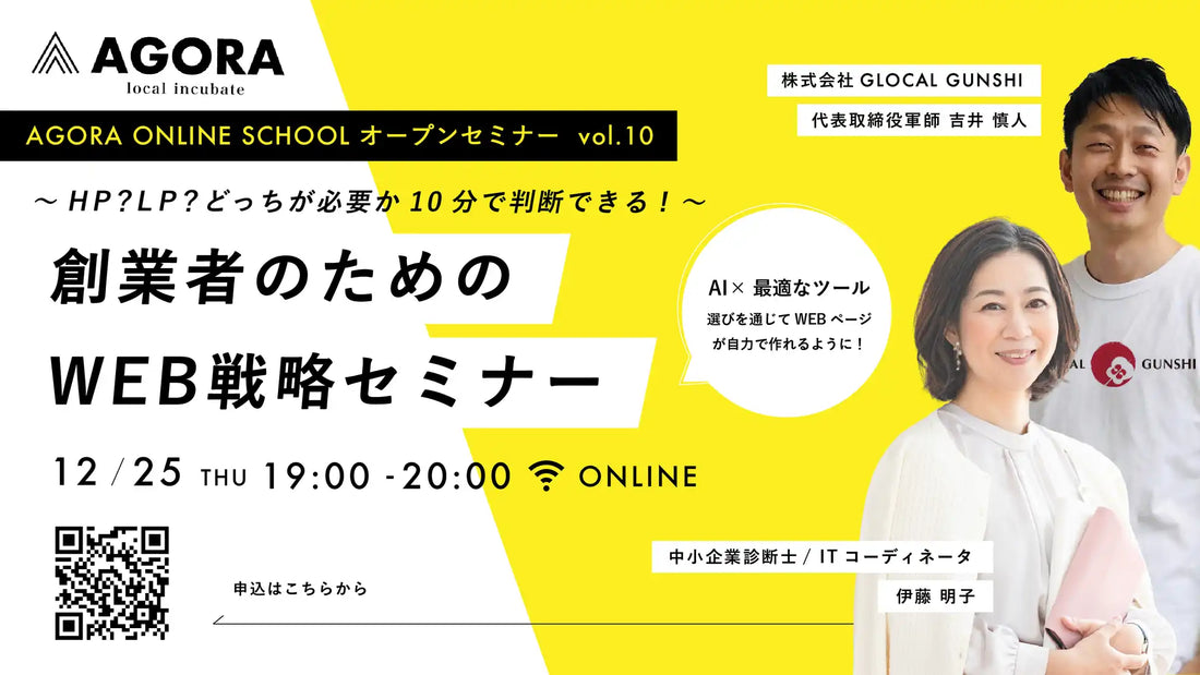 株式会社AGORAが創業者向けウェビナーを開催、AI活用でWeb戦略の判断軸を解説