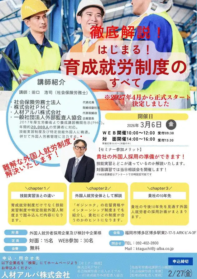 人材アルバが育成就労制度セミナーを開催、2027年の新制度施行に向けた実務対応を解説