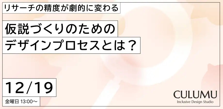 株式会社STYZがウェビナー開催、N=1リサーチから事業仮説を構築する手法を解説