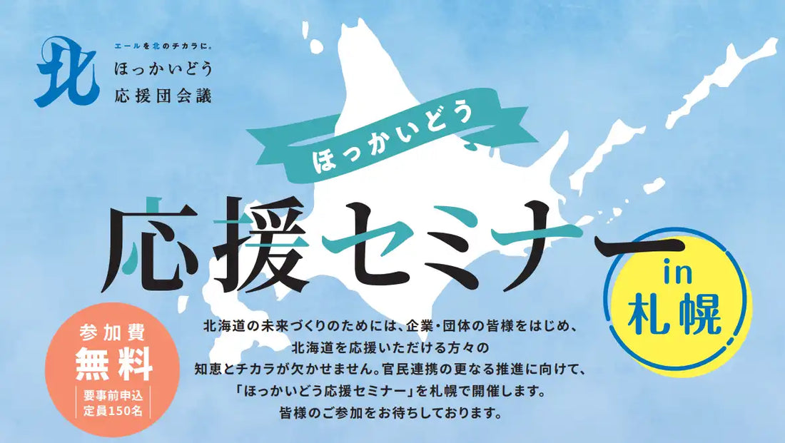 北海道が企業と市町村のマッチングセミナーを開催、赤れんが庁舎で地域課題解決を促進