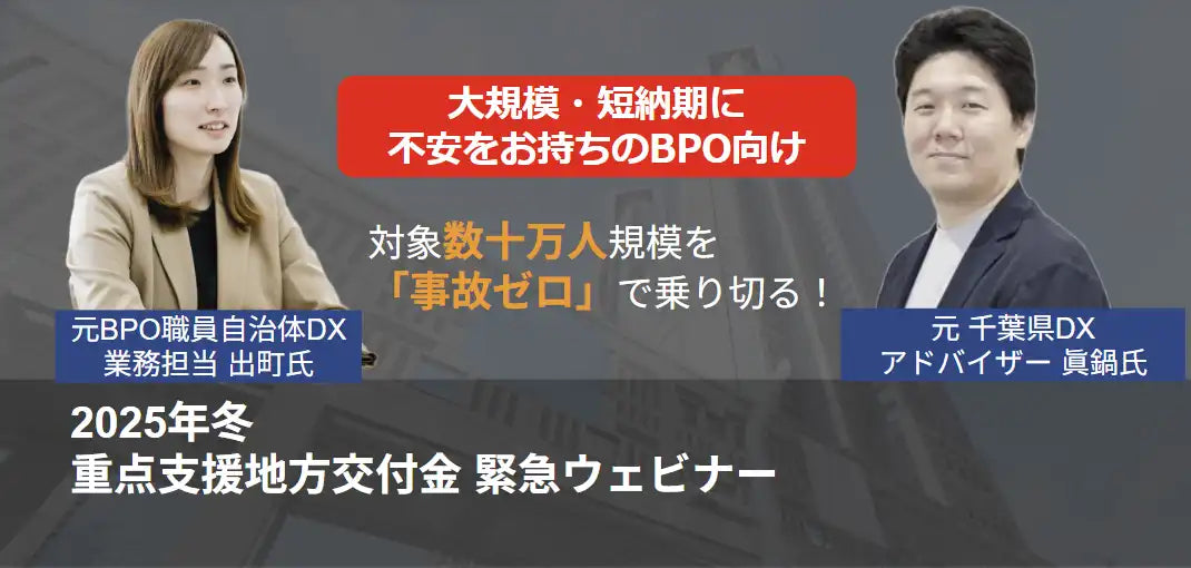 トヨクモクラウドコネクト株式会社が2025年冬の重点支援地方交付金に関する緊急ウェビナーを開催