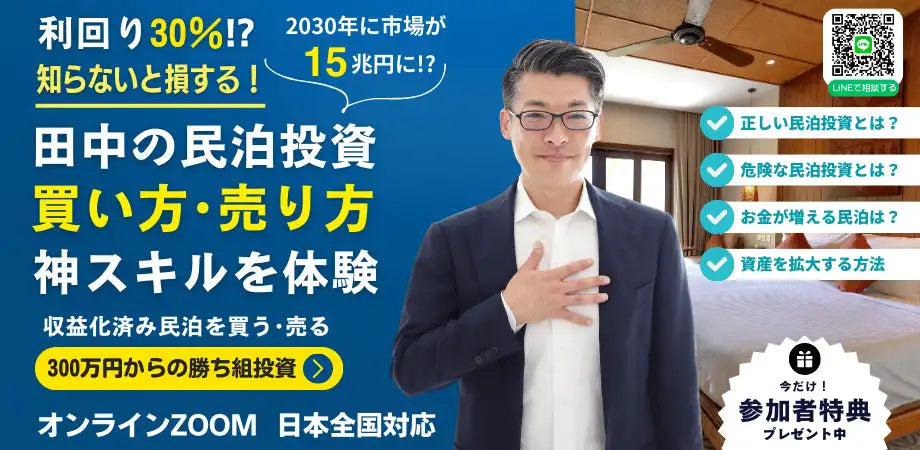 株式会社ファイナンスアイが民泊投資セミナーを開催、収益化済み物件の引継ぎ手法を解説