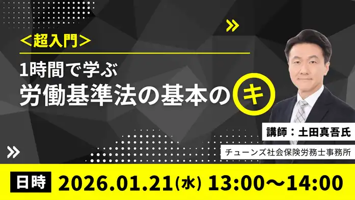 マンパワーグループ株式会社が労働基準法セミナー開催、36協定や就業規則の実務運用を解説