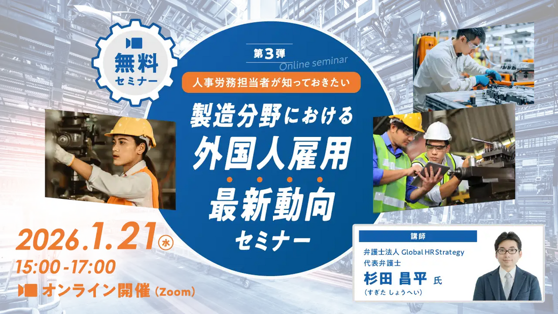 フジアルテ株式会社が製造分野の外国人雇用セミナー開催、育成就労制度の最新動向を解説