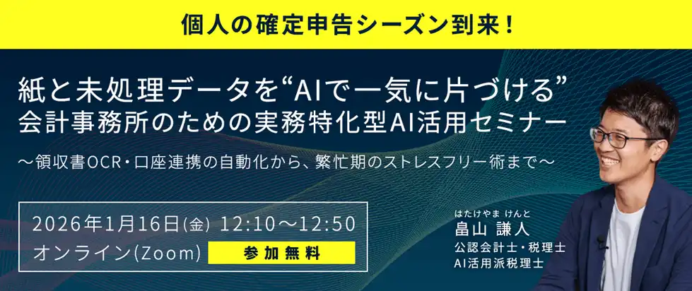 ジャスネットコミュニケーションズが会計事務所向けAI活用セミナーを開催、確定申告業務の効率化を解説