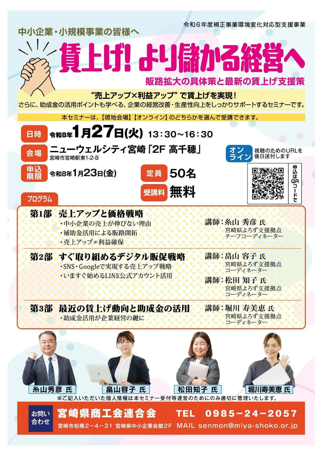 宮崎県商工会連合会が賃上げセミナーを開催、売上向上と助成金活用で経営改善を支援