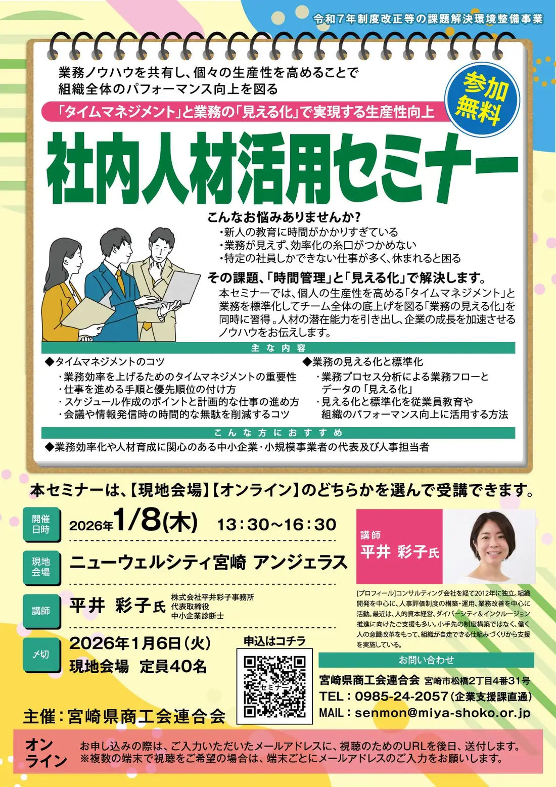 宮崎県商工会連合会が人材活用セミナーを開催、生産性向上と組織力強化を支援