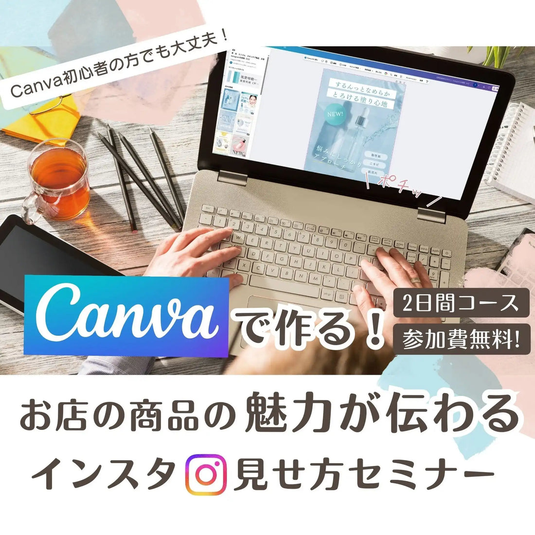 忠岡町商工会がCanva活用セミナーを開催、インスタ投稿作成とブランディングを支援