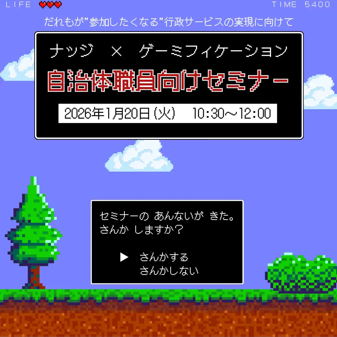 福井市がオンラインセミナーを開催、ナッジとゲーミフィケーションで社会課題解決へ