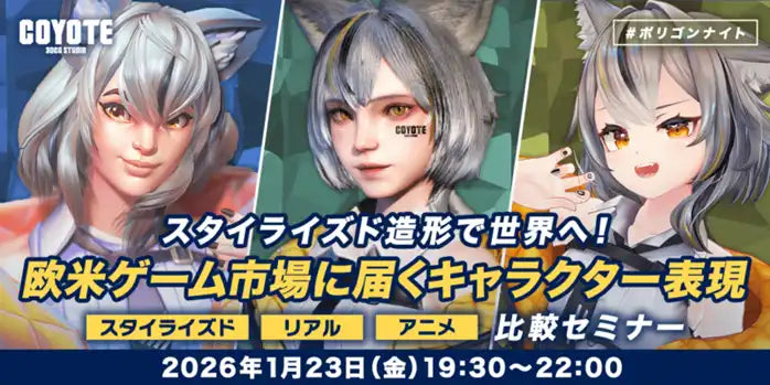 株式会社クリーク･アンド･リバー社がセミナー開催、3DCGの多様なキャラクター表現を比較解説