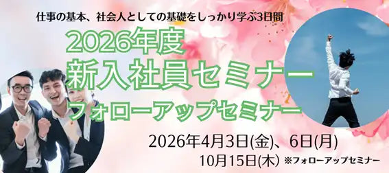 株式会社きらぼしコンサルティングが新入社員セミナーを開催、2026年度入社社員の早期自立を支援