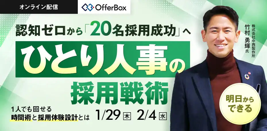 株式会社i-plugがひとり人事向け採用戦術ウェビナーを開催、業務効率化と採用体験設計を解説