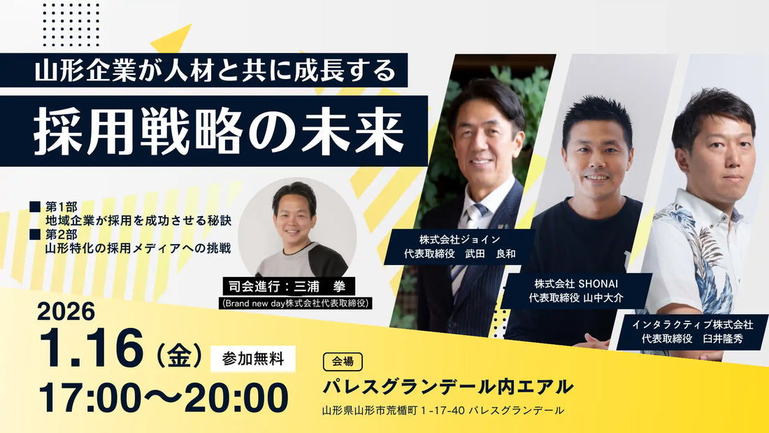 インタラクティブ株式会社と株式会社XLOCALが山形向けHRセミナーを開催、採用戦略の未来を議論