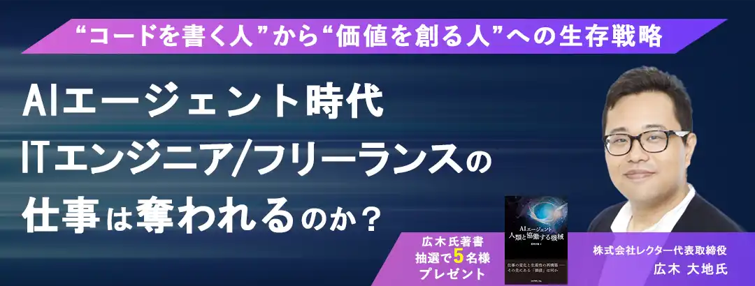 株式会社PE-BANKがITエンジニア向けウェビナーを開催、AIエージェント時代の仕事と価値の変化を解説