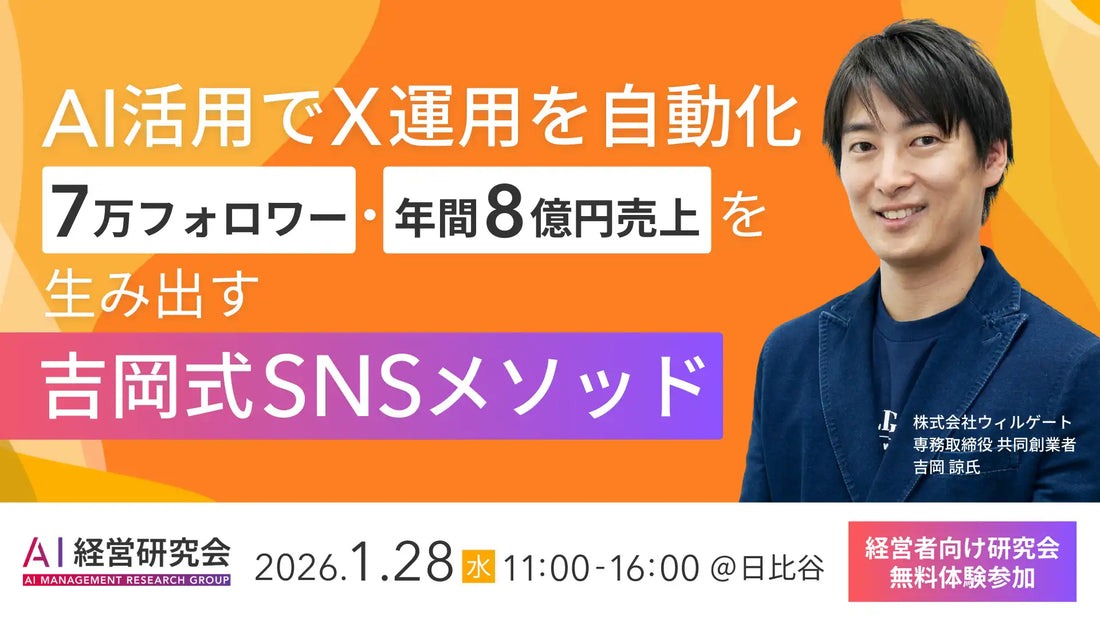 株式会社SHIFT AIが経営者向けAI×営業実践セミナーを日比谷で開催、営業成果に直結するAI活用を解説