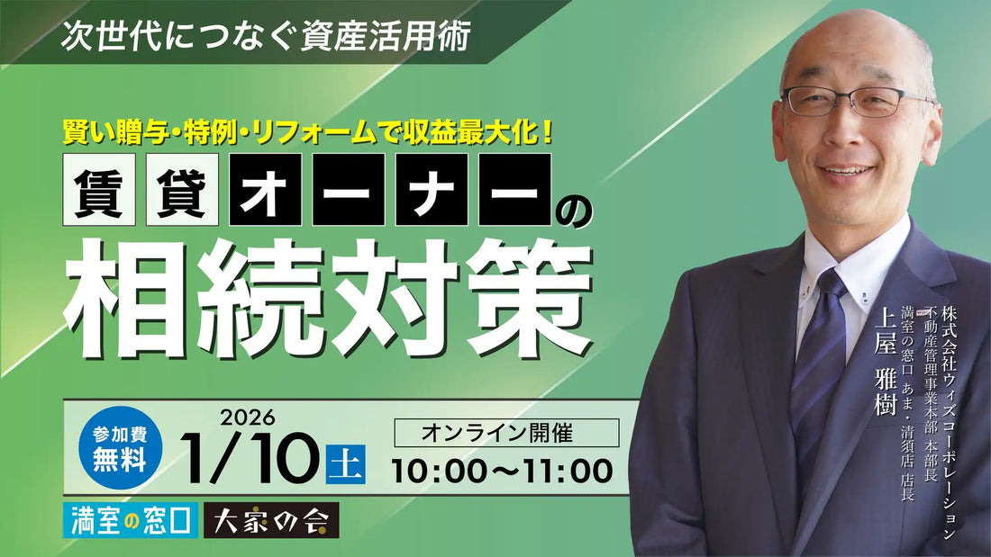 株式会社クラスココンサルファームが不動産オーナー向け無料ウェビナー開催、賃貸経営の収益最大化を解説